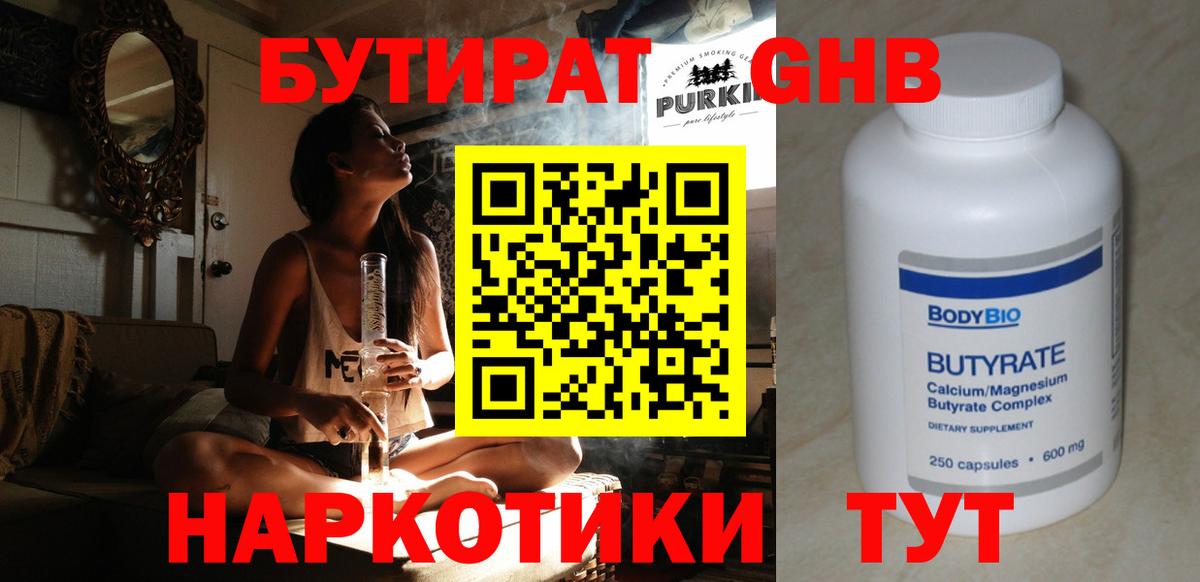 Оренбург  БУТИРАТ вода  Вход с VPN 