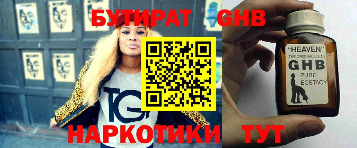 Бутират оксана Оренбург