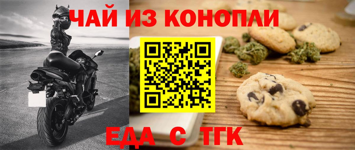 Оренбург  Еда ТГК марихуана  Вход с VPN 