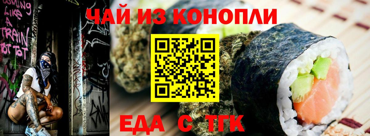 Еда ТГК марихуана Оренбург