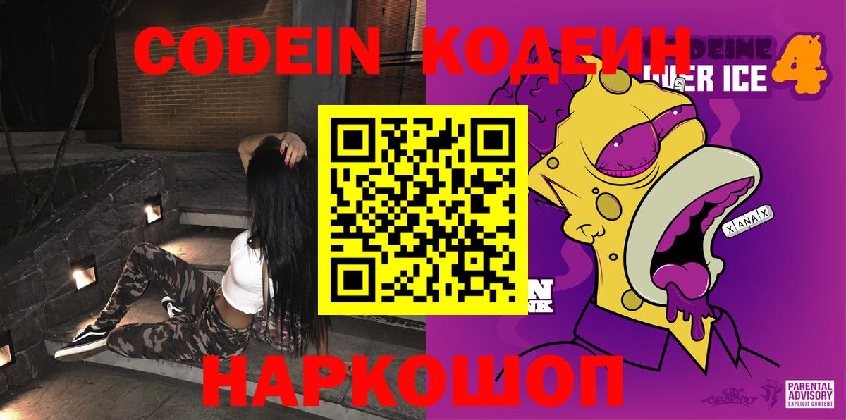 Кодеиновый сироп Lean Purple Drank Оренбург