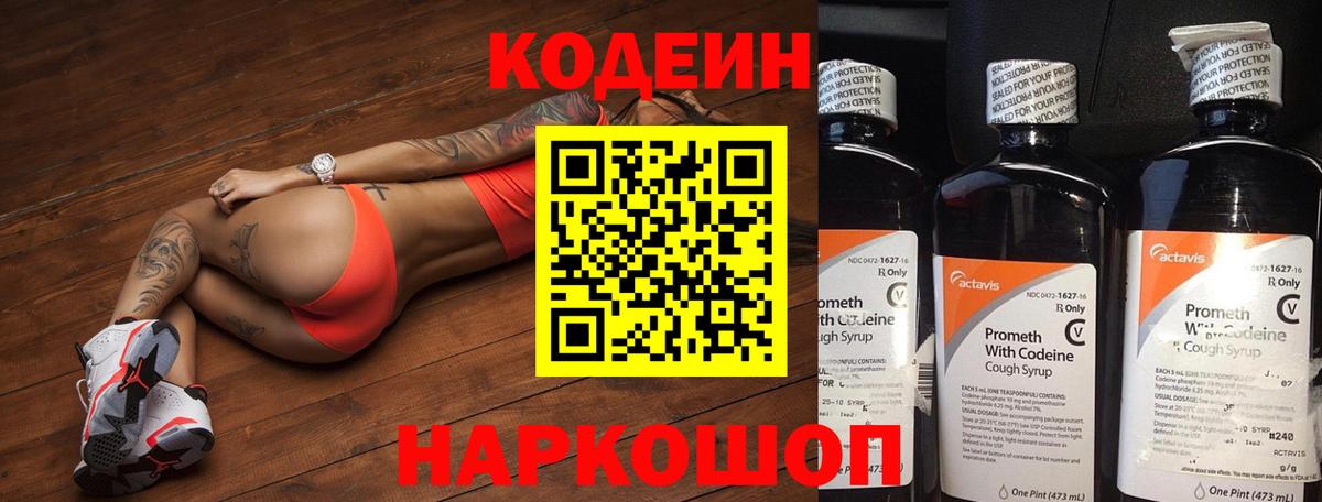 Оренбург  Кодеин напиток Lean (лин)  Вход с VPN 