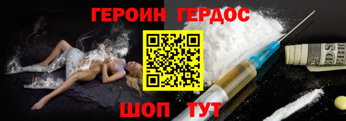 ГЕРОИН белый Оренбург
