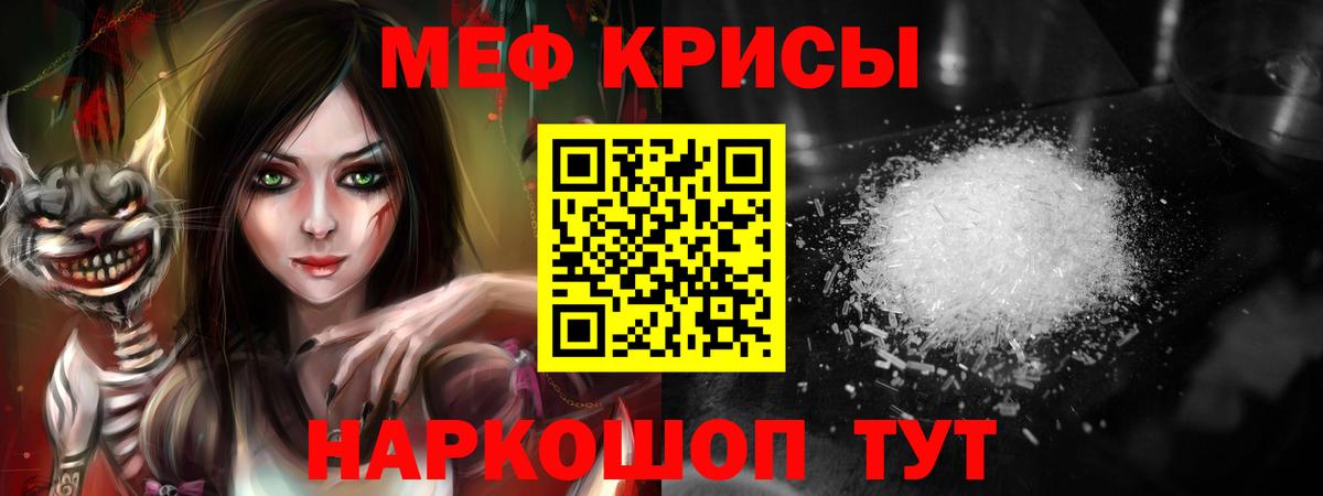 Меф кристаллы Оренбург