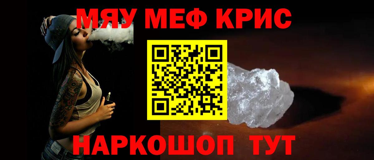 Оренбург  МЯУ-МЯУ  Вход с VPN  МЕФ кристаллы  наркота  Мефедрон VHQ 