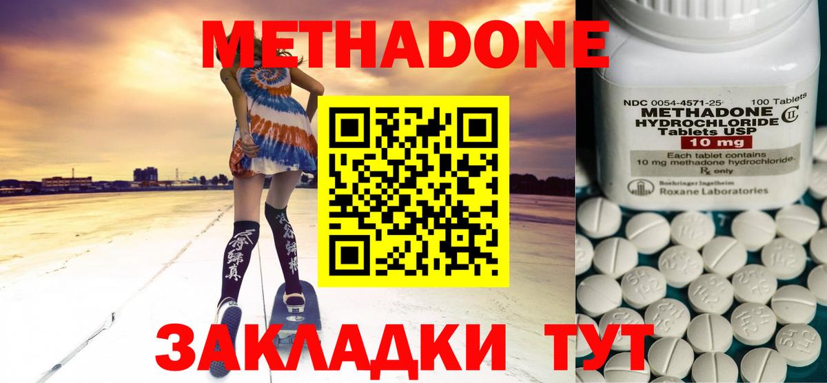 МЕТАДОН белоснежный Оренбург